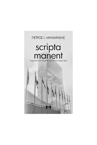 Scripta Manent