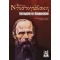 Ταπεινωμένοι και καταφρονεμένοι