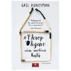 Η Έλινορ Όλιφαντ είναι απολύτως καλά Honeyman Gali