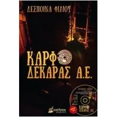 Καρφοδεκάρας Α. Ε. Φίλιου Δέσποινα