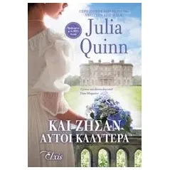 Και ζήσαν αυτοί καλά Quinn Julia