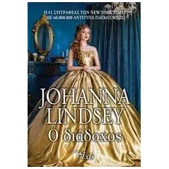 Ο διάδοχος Lindsey Johanna