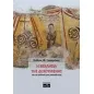 Η εκκλησία της Δεχουμένης και τα απότοκα μιας αποκάλυψης