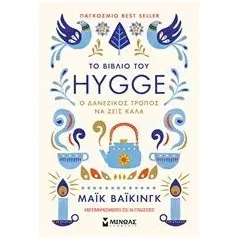 Το βιβλίο του Hygge Wiking Meik