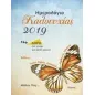 Ημερολόγιο καλοτυχίας 2019