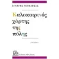 Καλοκαιρινός χάρτης της πόλης