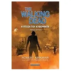 The Walking Dead: Η πτώση του κυβερνήτη 2 Kirkman Robert