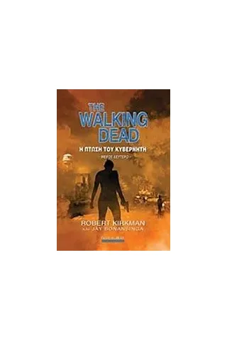 The Walking Dead: Η πτώση του κυβερνήτη 2 Kirkman Robert