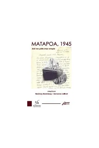 Ματαρόα, 1945