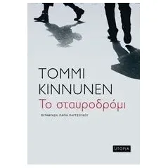 Το σταυροδρόμι Kinnunen Tommi