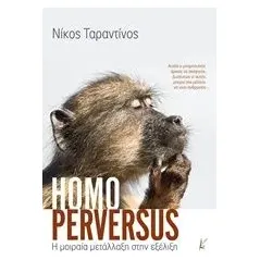 Homo Perversus Ταραντίνος Νίκος