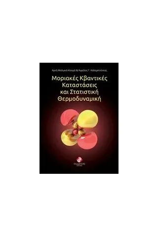 Μοριακές κβαντικές καταστάσεις και στατιστική θερμοδυναμική