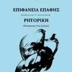 Επιφάνεια επαφής. Ρητορική De Mesa Roberto Garcia