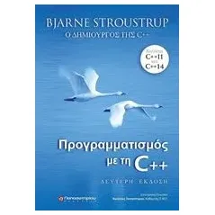 Προγραμματισμός με τη C++ Stroustrup Bjarne