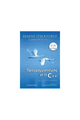 Προγραμματισμός με τη C++ Stroustrup Bjarne