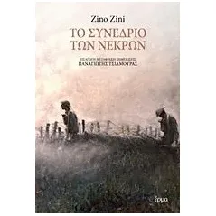 Το συνέδριο των νεκρών Zini Zino