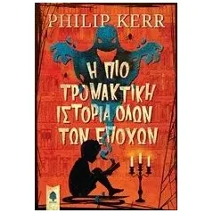 Η πιο τρομακτική ιστορία όλων των εποχών Kerr Philip