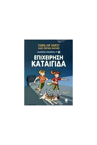 Επιχείρηση Καταιγίδα Horst Jorn Lier