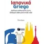 Ισπανικά Griego: Διάλογοι καθημερινής ζωής