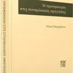 Η προσφώνηση στις συνομιλιακές αφηγήσεις Καραχάλιου Ράνια