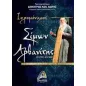 Ιερομόναχος Σίμων Αρβανίτης (1/1/1901 - 4/3/1988)