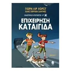 Επιχείρηση Καταιγίδα