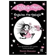 Η Ισιδώρα Μοντ πηγαίνει στο σχολείο Muncaster Harriet