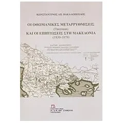 Οι οθωμανικές μεταρρυθμίσεις (tanzimat) και οι επιπτώσεις στη Μακεδονία (1830-1878)