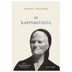 Η Καρινιώτισσα