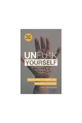 Unfu*k Yourself