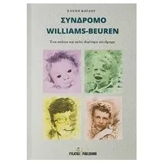 Σύνδρομο Williams-Beuren