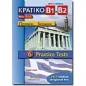 Κρατικό Πιστοποιητικό Γλωσσομάθειας B1 & B2 Self Study