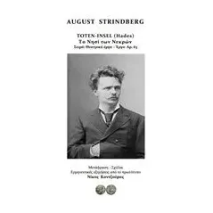 Το νησί των νεκρών (Άδης) Strindberg August