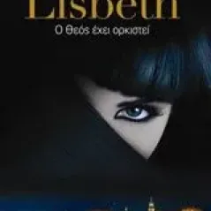 Lisbeth, Ο Θεός έχει ορκιστεί Στέλλας Περικλής