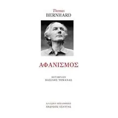 Αφανισμός Bernhard Thomas