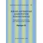 Βιβλίο λογοδοσίας διαχειριστών πολυκατοικίας