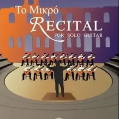 Το μικρό Recital