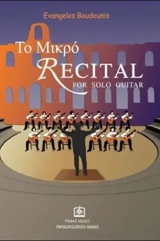 Το μικρό Recital