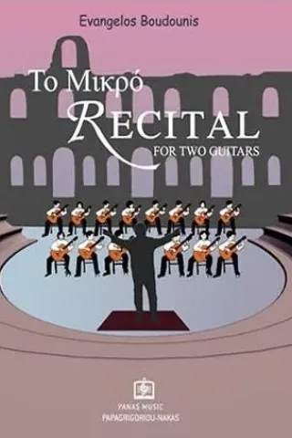 Το μικρό Recital