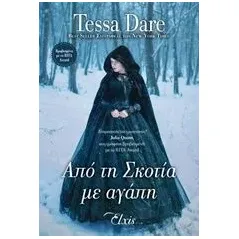 Από τη Σκοτία με αγάπη Dare Tessa