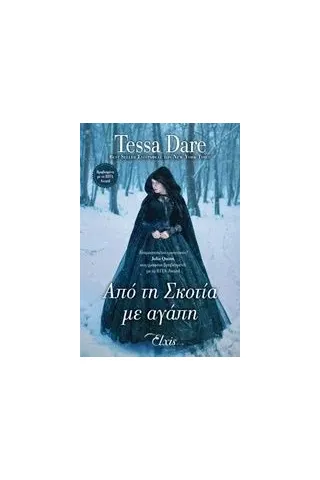 Από τη Σκοτία με αγάπη Dare Tessa