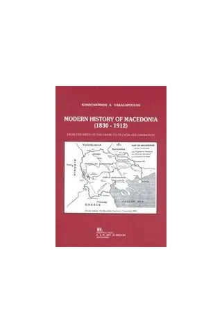 Modern History of Macedonia (1830-1912) Βακαλόπουλος Κωνσταντίνος Α