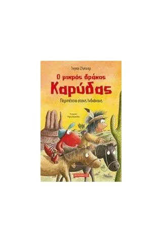 Ο μικρός δράκος Καρύδας: Περιπέτεια στους Ινδιάνους