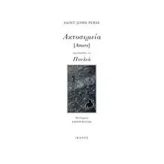 Ακτοσημεία [Amers]. Πουλιά Perse Saint  John