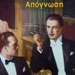 Απόγνωση Nabokov Vladimir