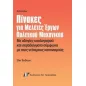 Πίνακες για Μελέτες Έργων Πολιτικού Μηχανικού 20η Έκδοση