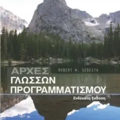 Αρχές Γλωσσών Προγραμματισμού 11η Έκδοση