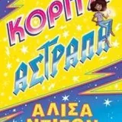 Κορίτσι αστραπή Dixon Alesha