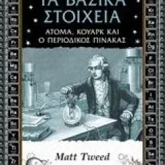 Τα βασικά στοιχεία Tweed Matt