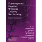 Εργαστηριακά θέματα στερεάς κατάστασης